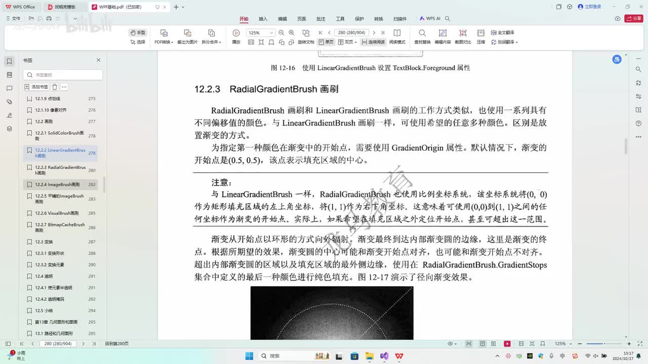 92.第12章_RadialGradientBrush径向渐变画刷