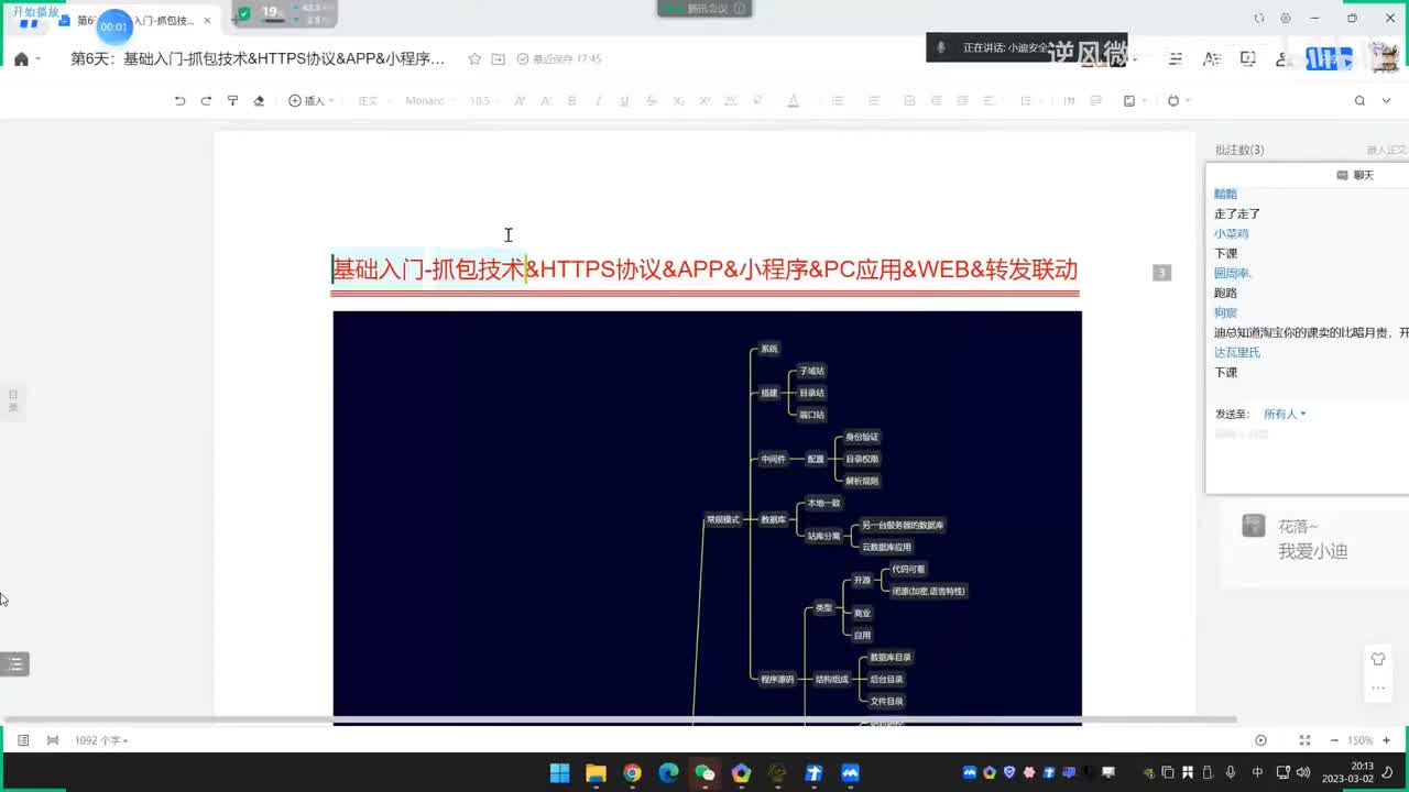 第6天：抓包技术&HTTPS协议&APP&小程序&PC应用&WEB&转发联动