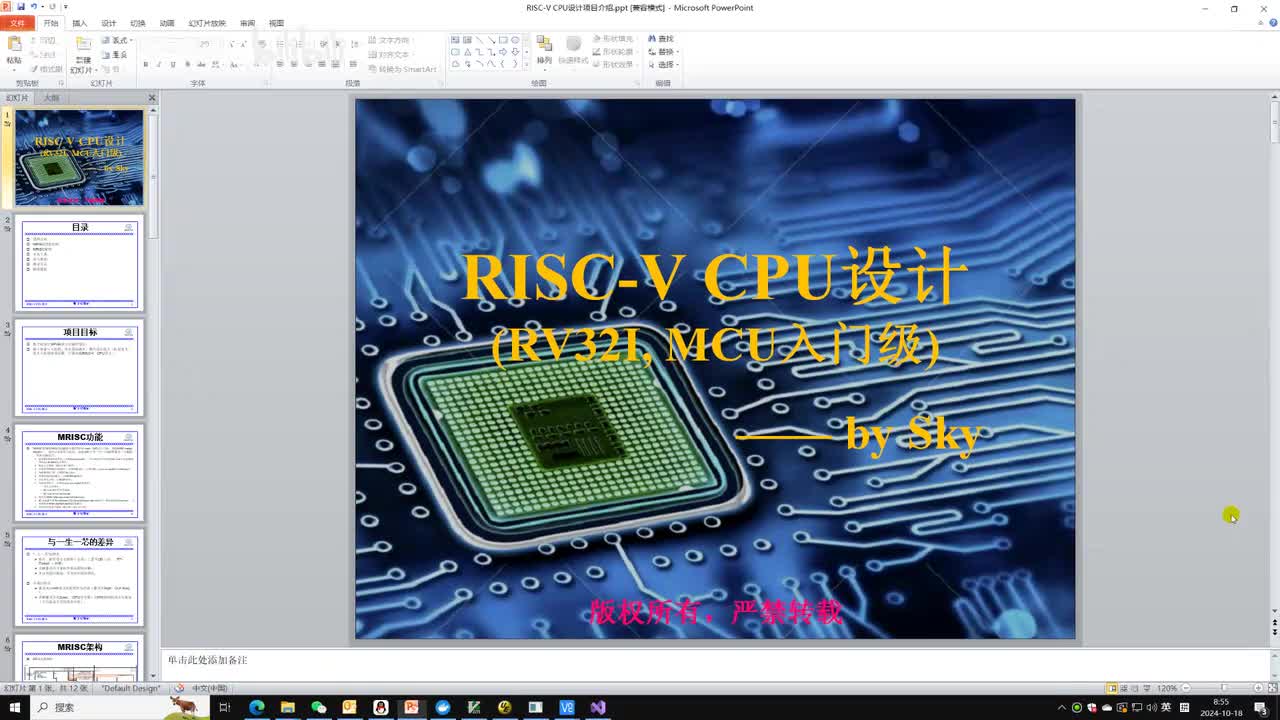01.RISC-V CPU设计项目介绍