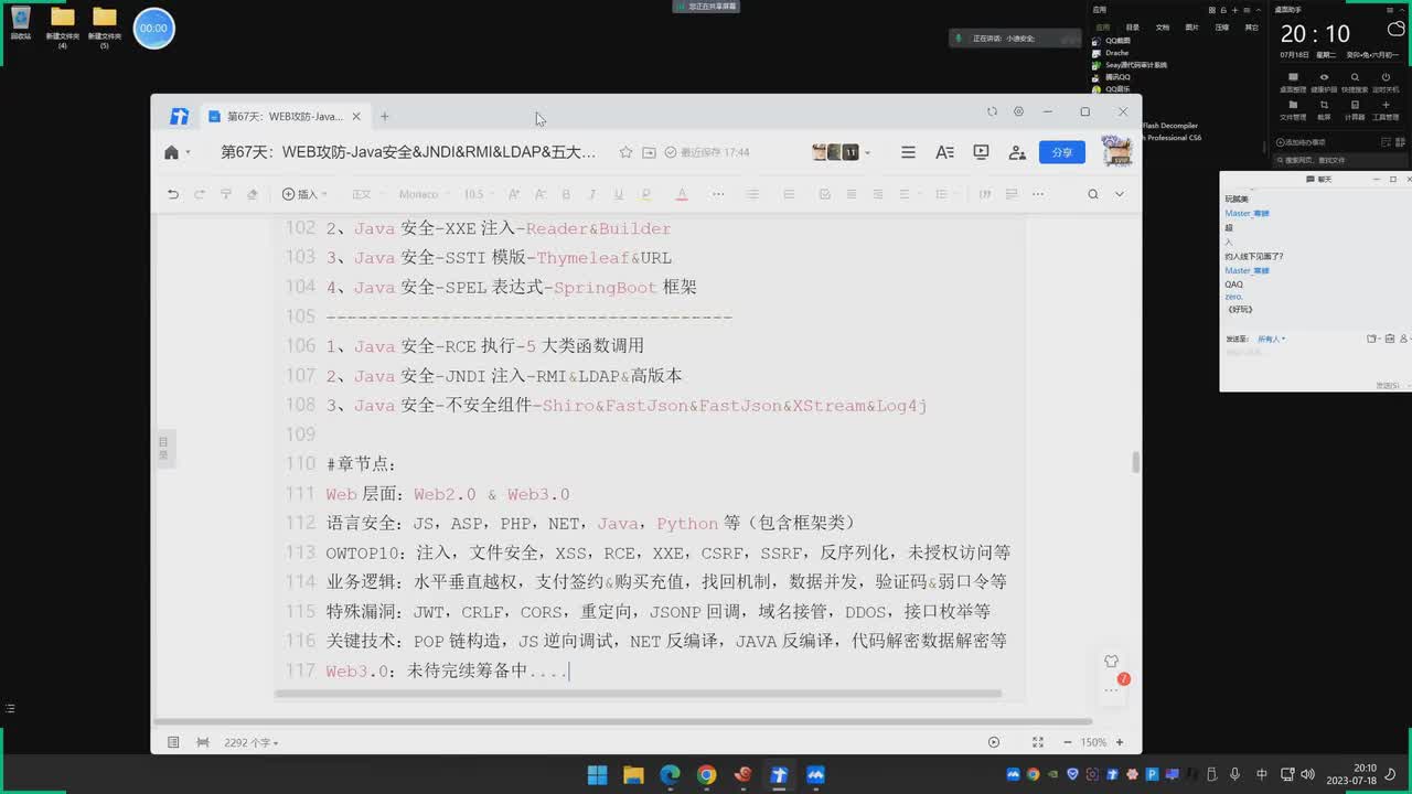 第67天：Java安全&JNDI&RMI&LDAP&五大不安全组件&RCE执行&不出网