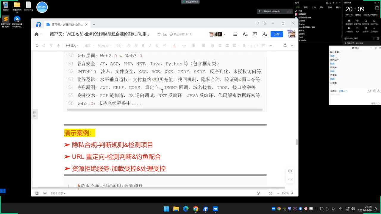 第77天：业务设计篇&隐私合规检测&URL重定向&资源拒绝服务&配合项目