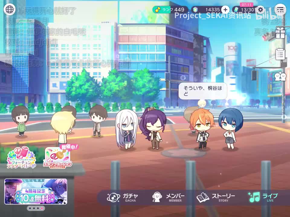 2111-玩得开心就好了（奏、真冬）