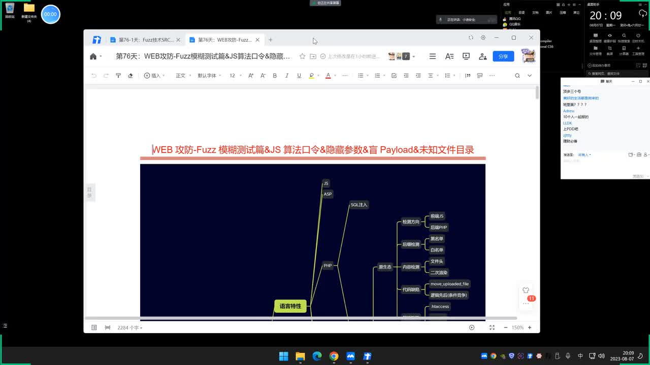 第76天：Fuzz模糊测试篇&JS算法口令&隐藏参数&盲Payload&未知文件目录