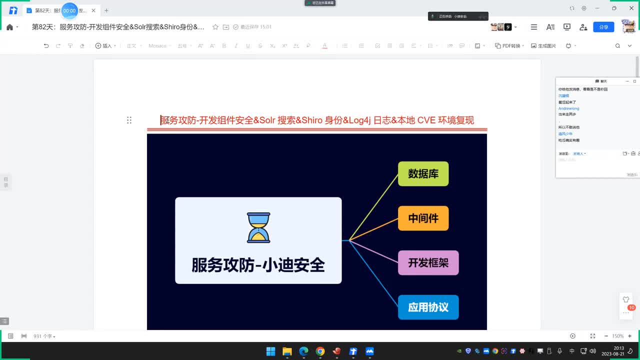 第82天：开发组件安全&Solr搜索&Shiro身份&Log4j日志&本地CVE环境复现
