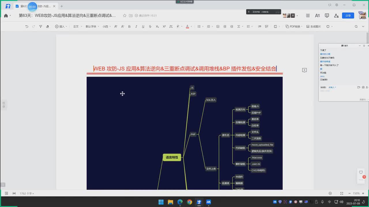 第63天：JS应用&算法逆向&三重断点调试&调用堆栈&BP插件发包&安全结合