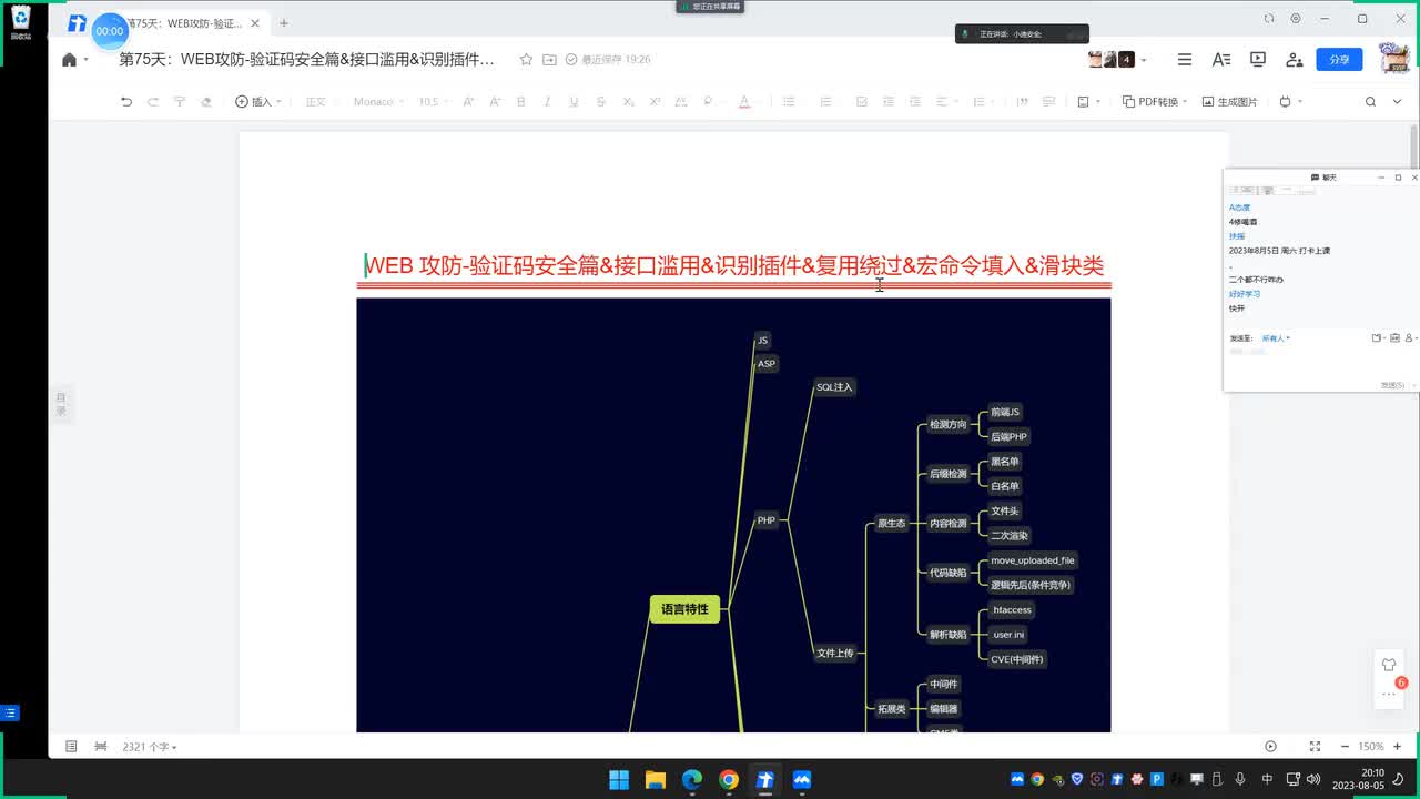 第75天：验证码安全篇&接口滥用&识别插件&复用绕过&宏命令填入&滑块类
