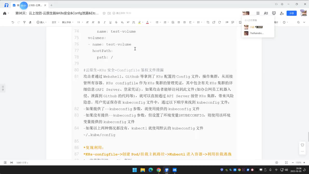 第98天：云原生篇&K8s安全&Config泄漏&Etcd存储&Dashboard鉴权&Proxy暴露