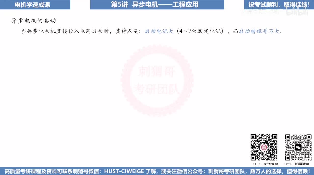 5.4异步电机工程应用