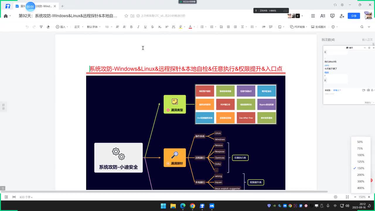 【系统安全】第92天：Windows&Linux&远程探针&本地自检&任意执行&权限提升&入口点_ev