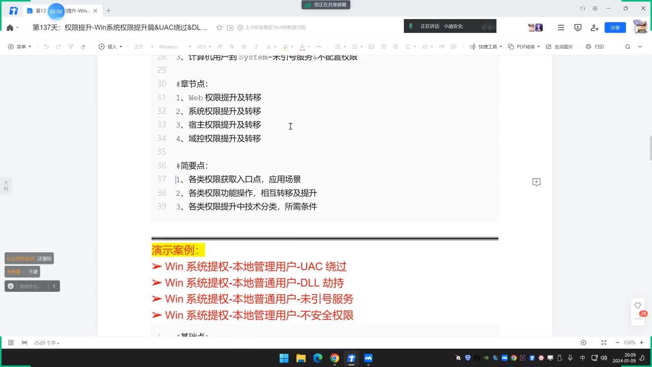 第137-138天：Win系统权限提升篇&UAC绕过&DLL劫持&未引号路径&可控服务&全检项目