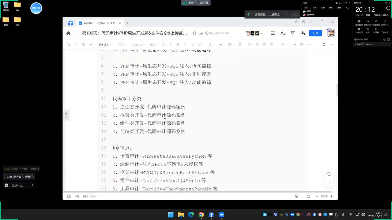 第106天：PHP原生开发篇&文件安全&上传监控&功能定位&关键搜索&1day挖掘