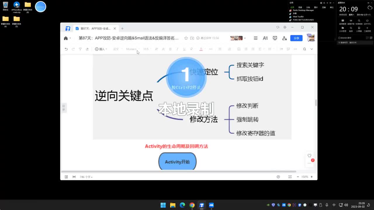 第87天：安卓逆向篇&Smail语法&反编译签名重打包&Activity周期&Hook模块