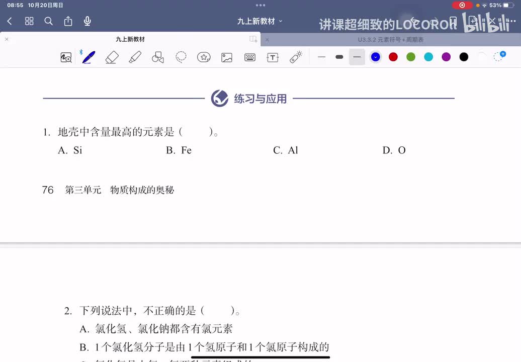 3.3 元素+本单元 课后习题