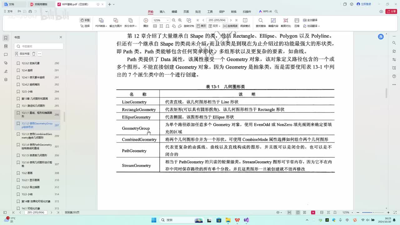 100.第13章_GeometryGroup组合几何图形