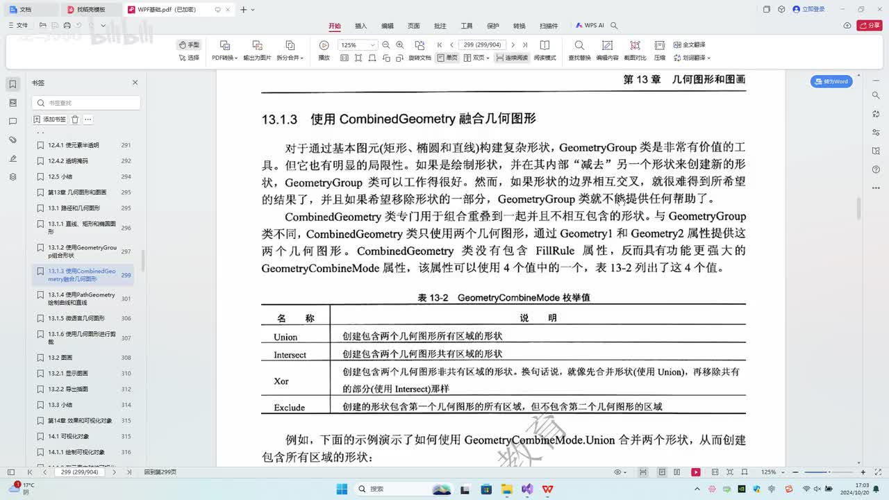 101.第13章_CombinedGeometry融合几何图形