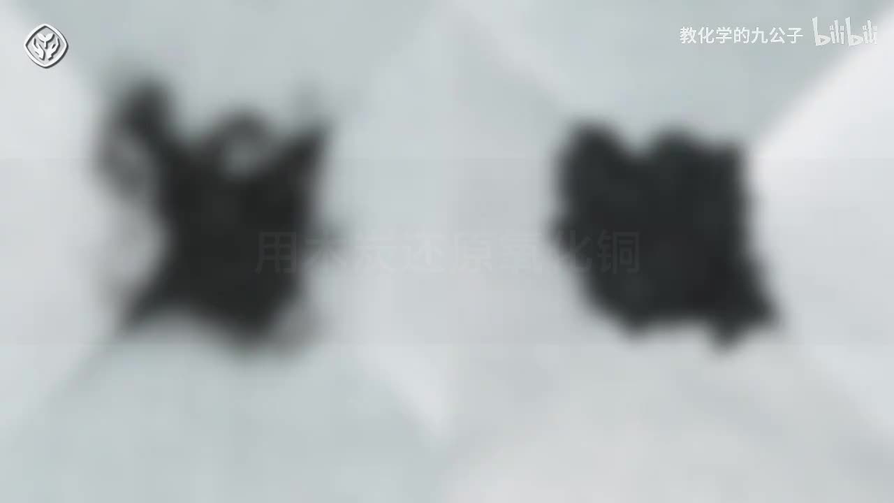 06木炭还原氧化铜