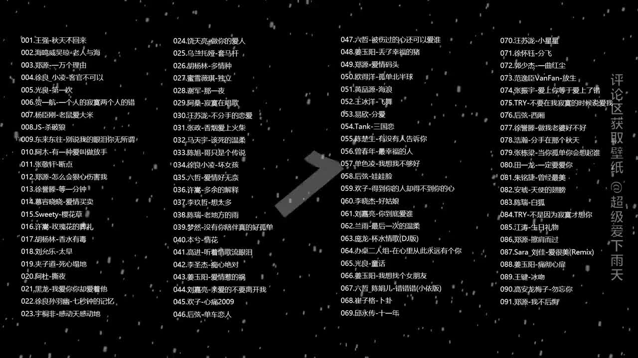 90后网络歌曲《91首》