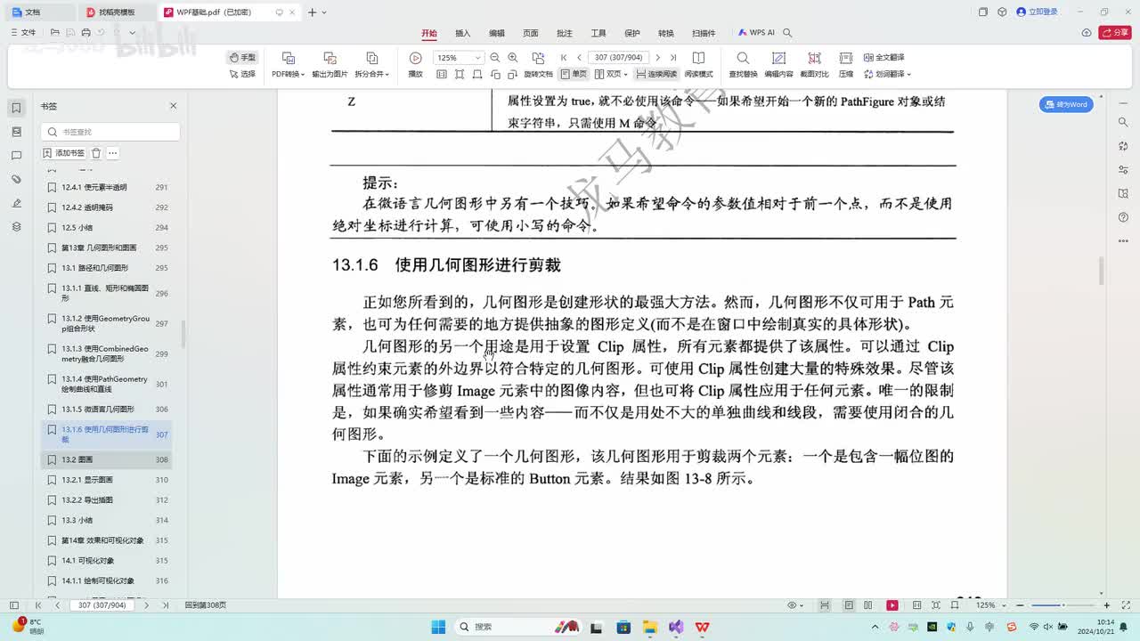 104.第13章_使用几何图形进行裁剪