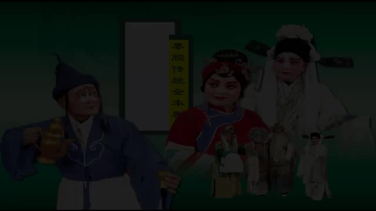 马粉贤等.秦腔《对银杯》陕西省春蕾秦腔艺术团演出