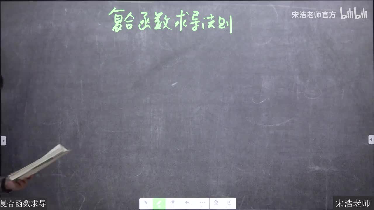 21 复合函数求导