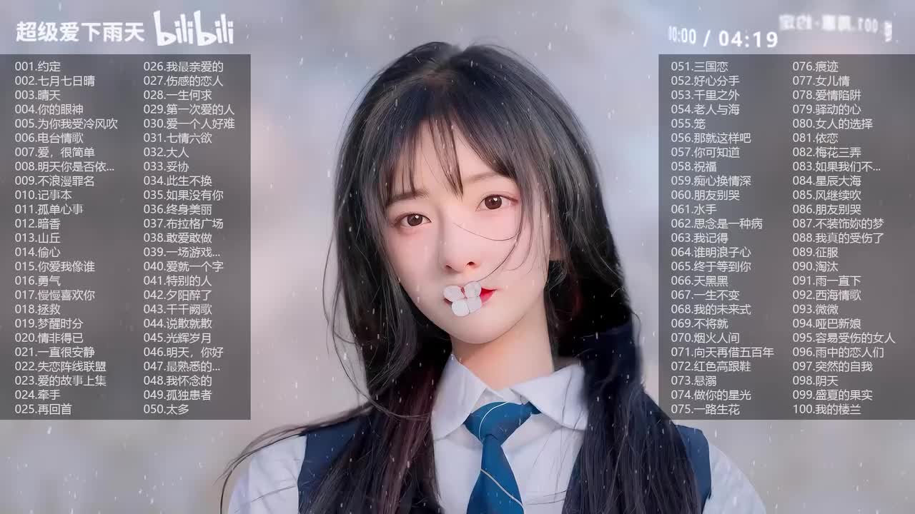 经典老歌专辑《001-100》