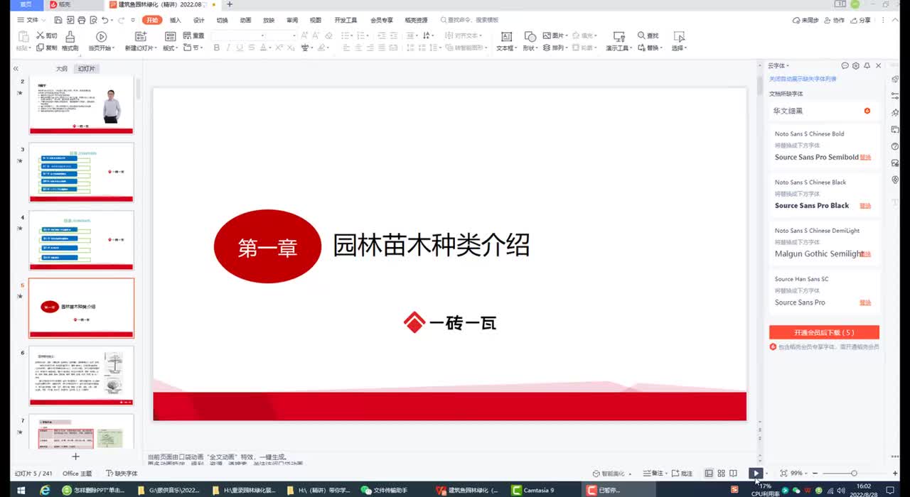 1.第一章园林苗木种类介绍