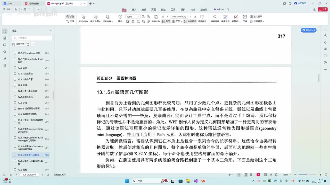 103.第13章_微语言几何图形