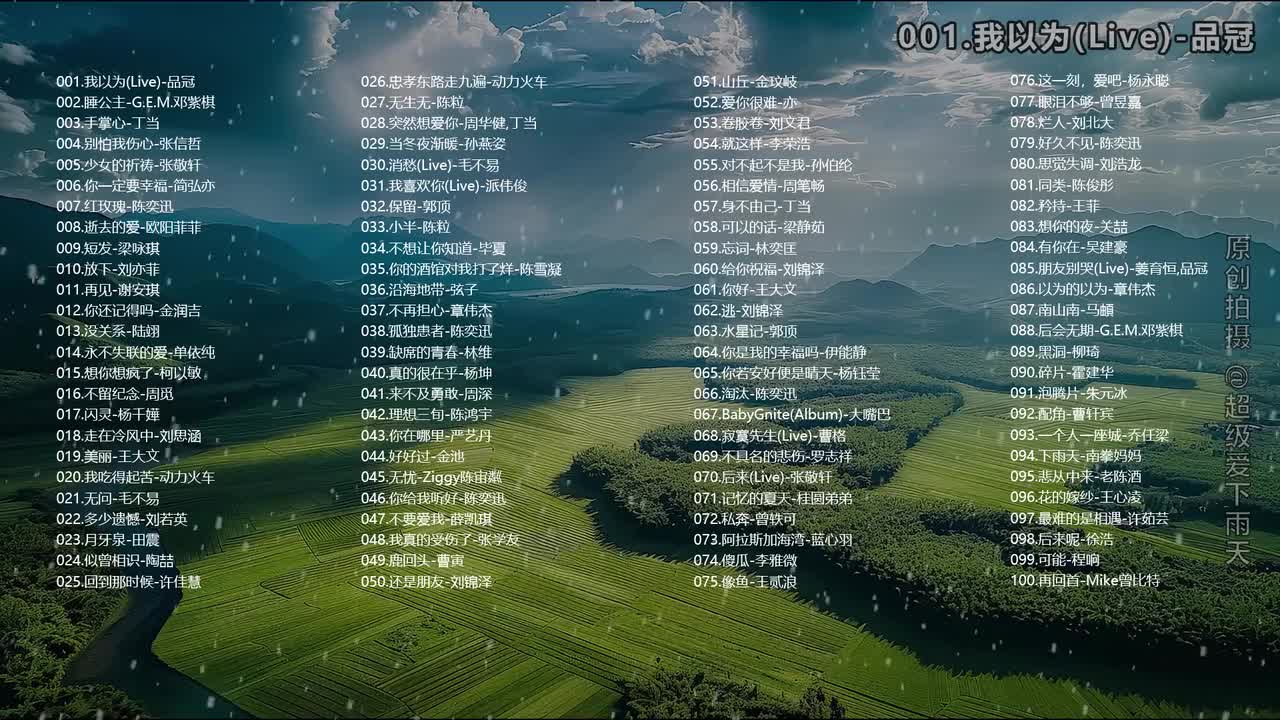 华语伤感《100首》