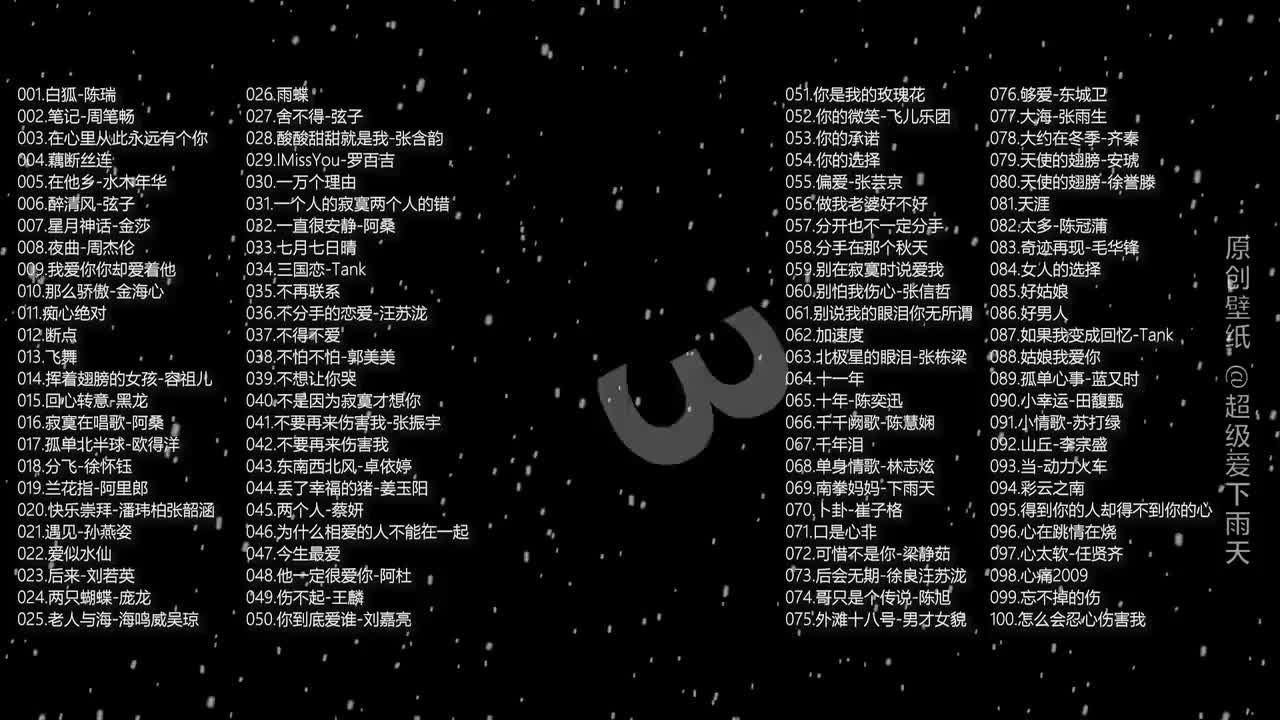 经典老歌《100首》