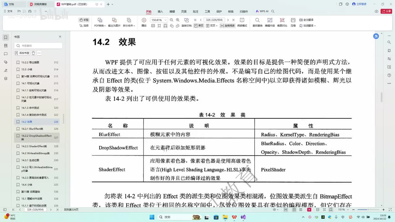 114.第14章_BlurEffect模糊效果