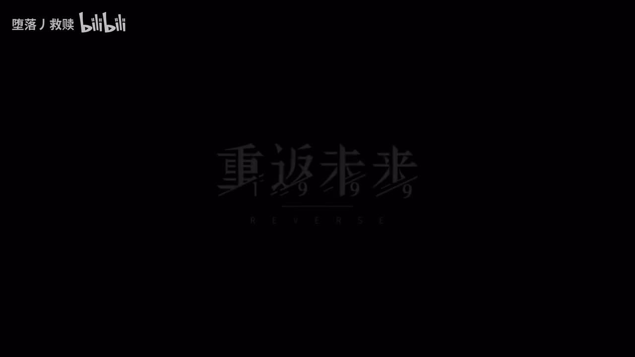 第0章 此即明日（中配）