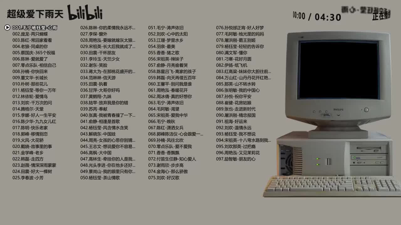 内地篇经典老歌《90首》