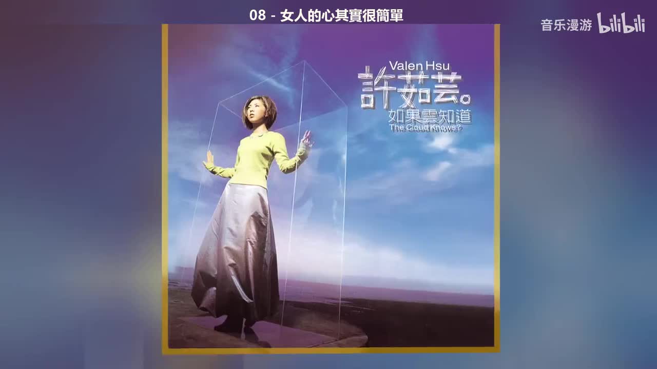 08 - 女人的心其實很簡單