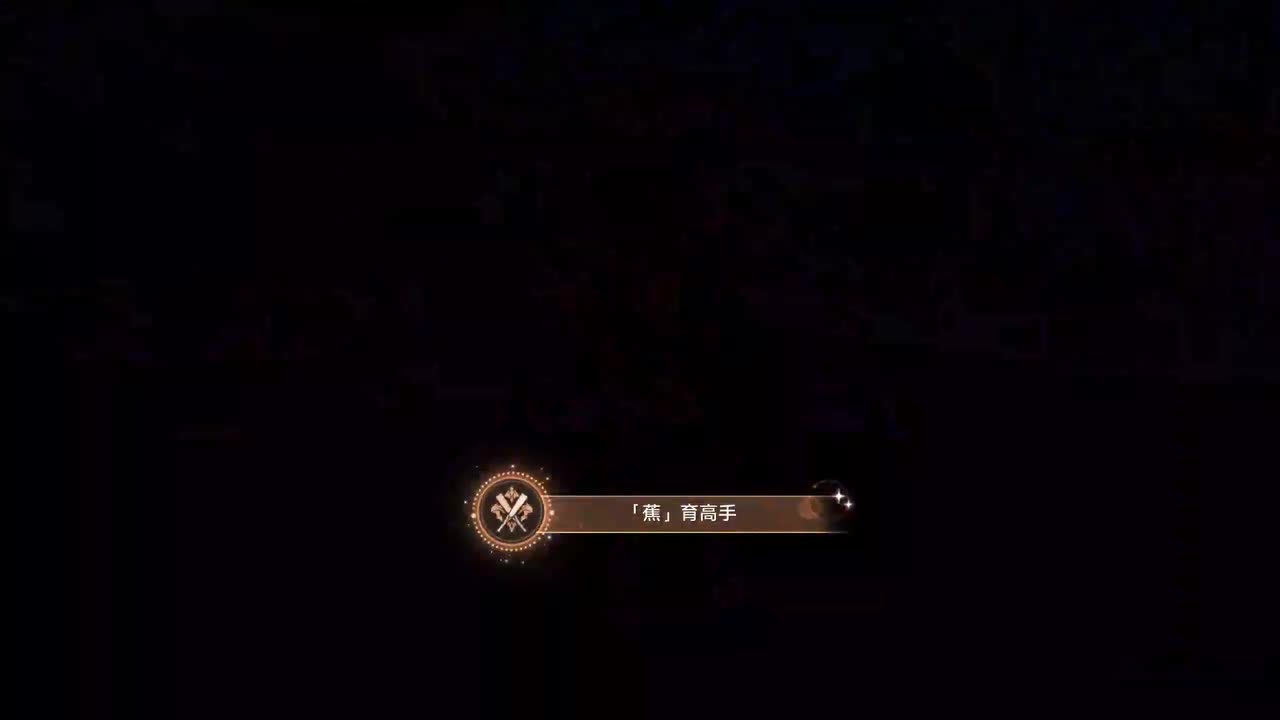 10【过场动画】入义！攘除祟物！