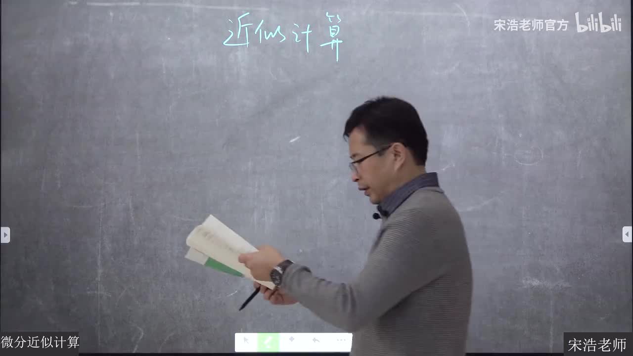 27 微分在近似计算应用