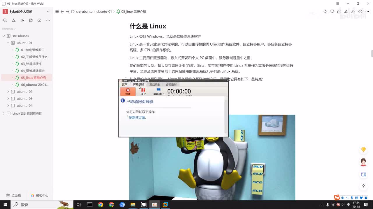 02_Linux简单介绍