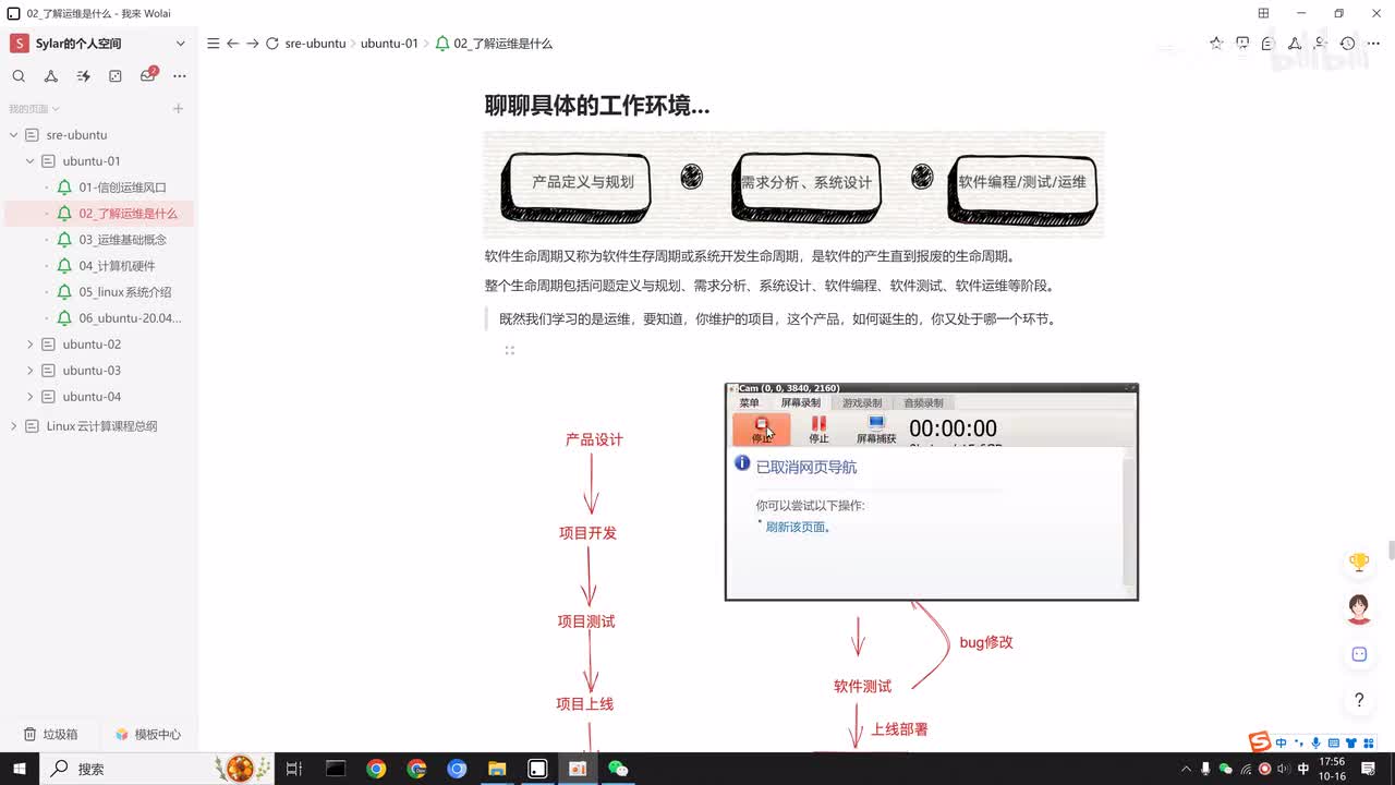 09_运维工作环境介绍