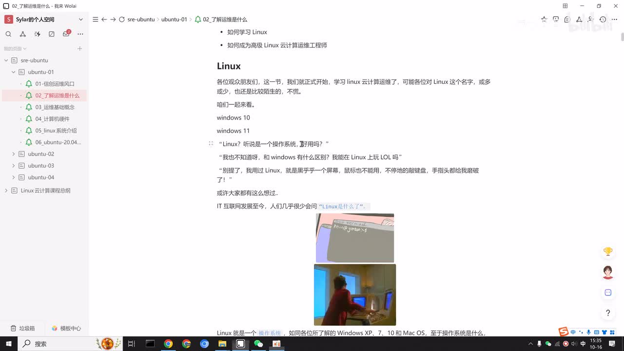 02_简单知道Linux