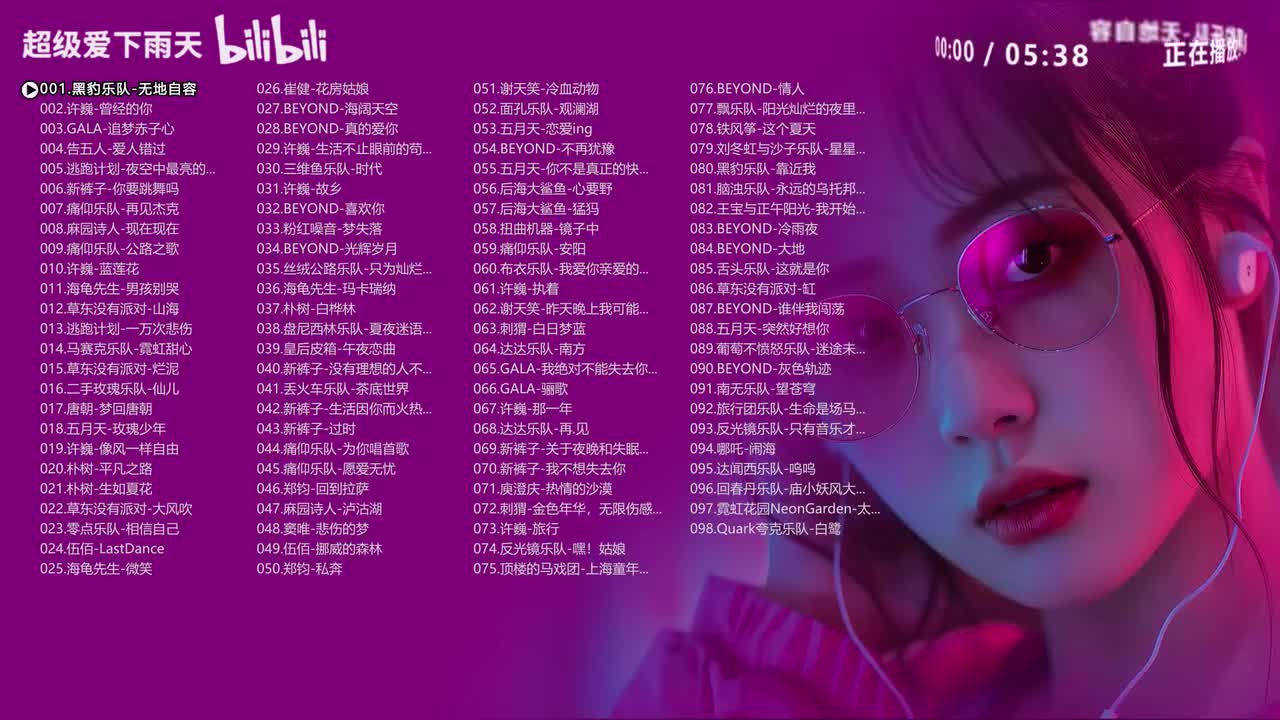 华语摇滚最好听《100首》