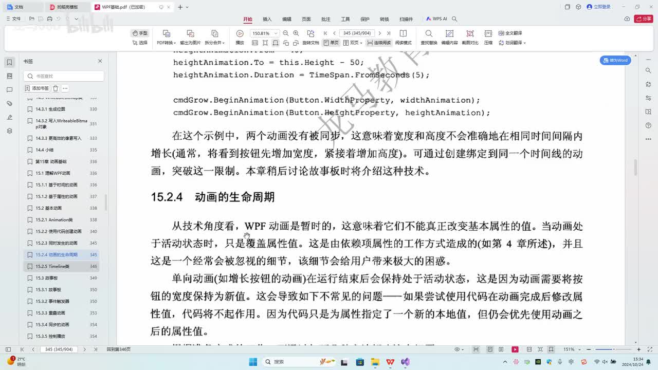 120.第15章_动画生命周期