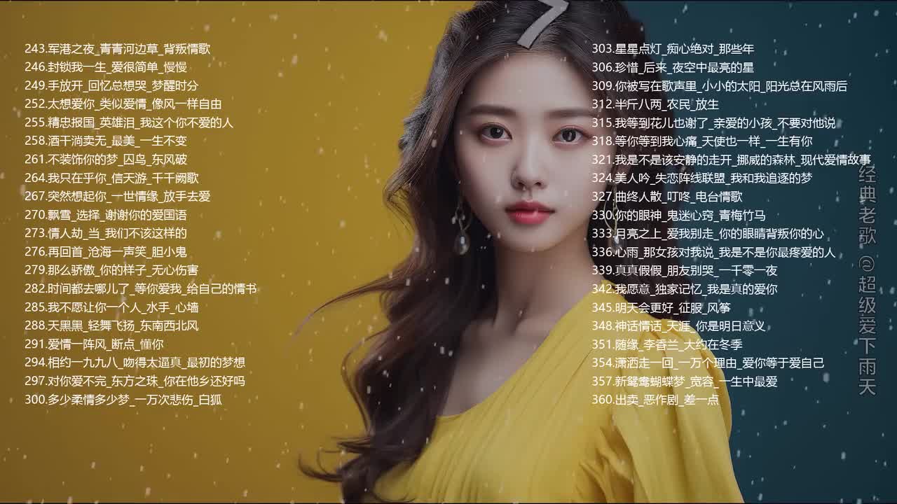 老歌600首P3《120首》