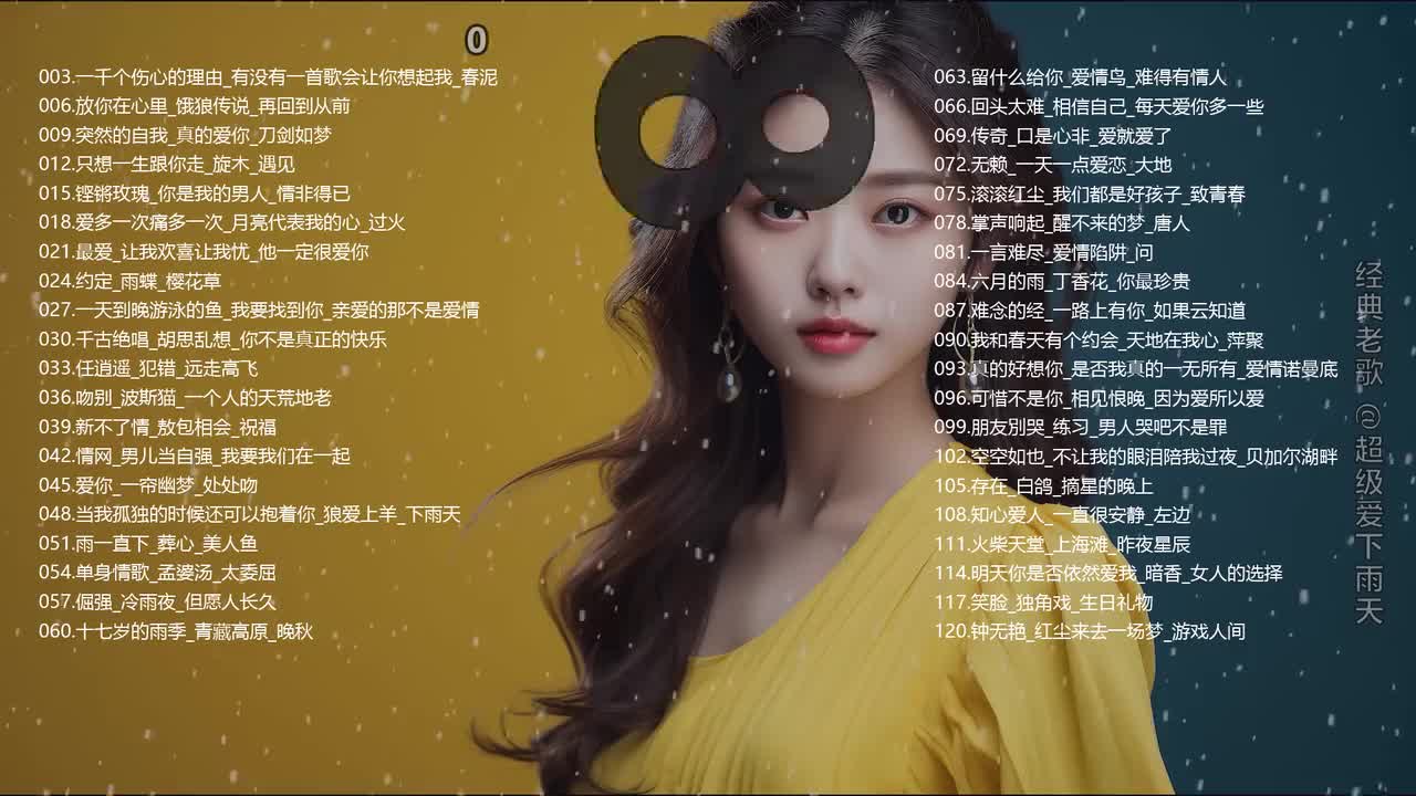 老歌600首P1《120首》