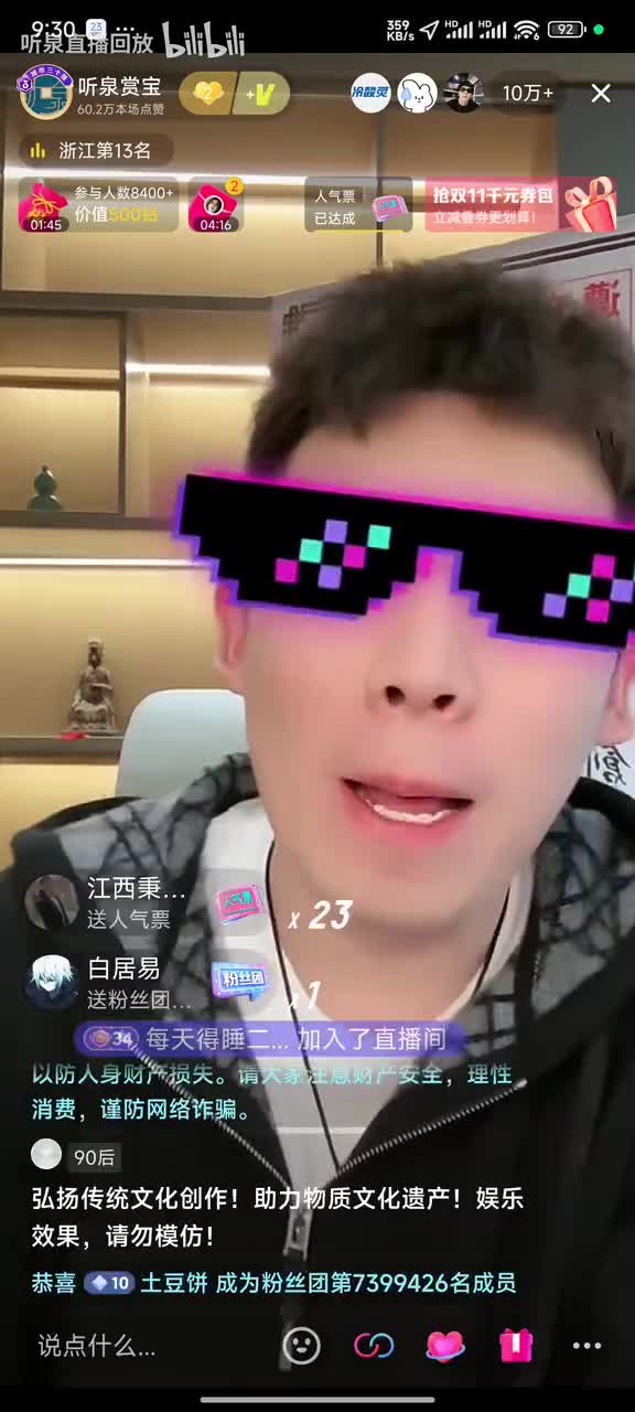 【弹幕版】10.23听泉赏宝直播回放