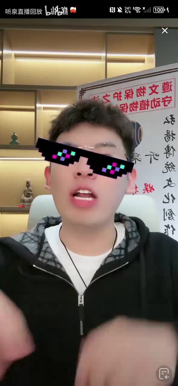 【纯净版】10.23听泉赏宝直播回放（1）