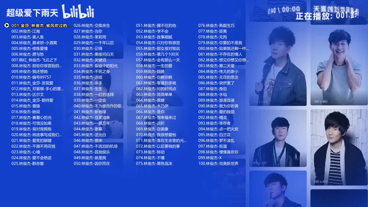 林俊杰《100首》