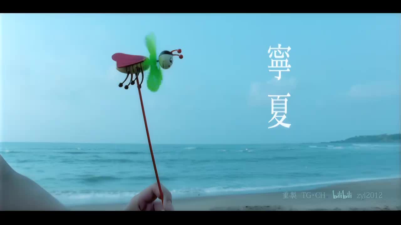 56. 【4K修复】梁静茹 - 宁夏 MV 2160P修复版