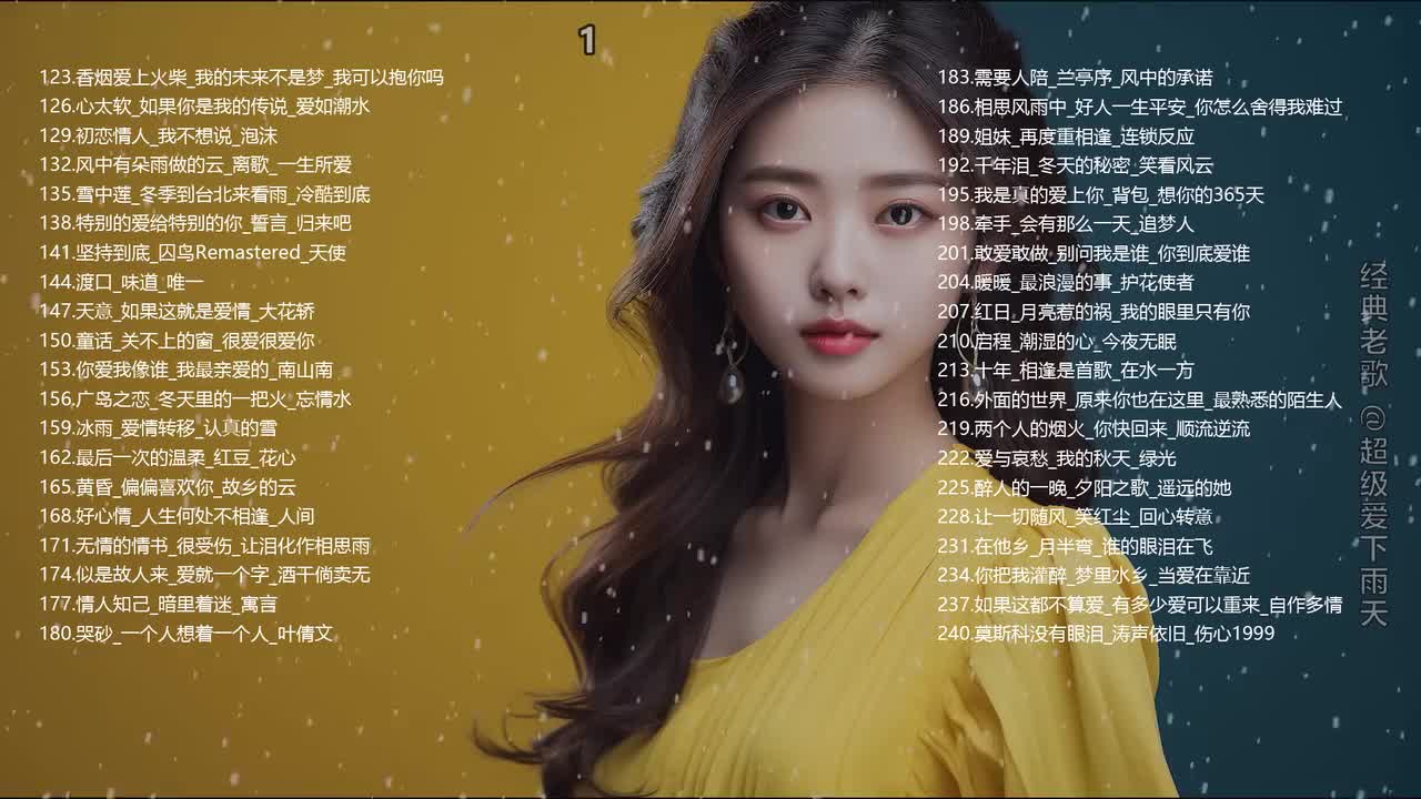 老歌600首P2《120首》