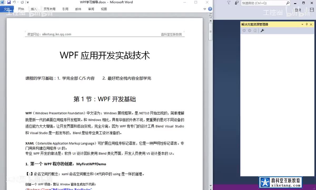24_WPF快速入门概念和第一个程序热身