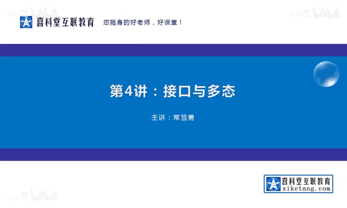 18_软件设计中的接口