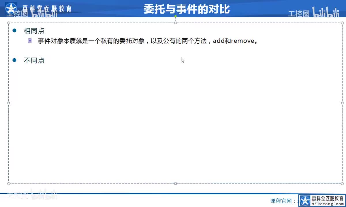 20_事件和委托对比